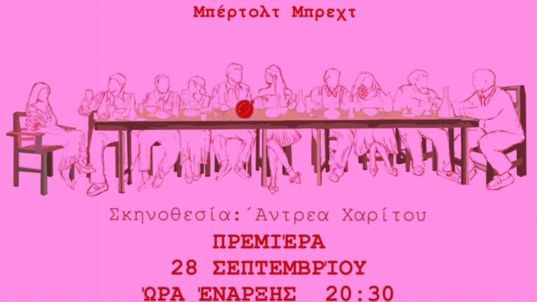 Η Θεατρική Ομάδα του Άδωνη Ιδαλίου επιστρέφει με μια καυστική κωμωδία