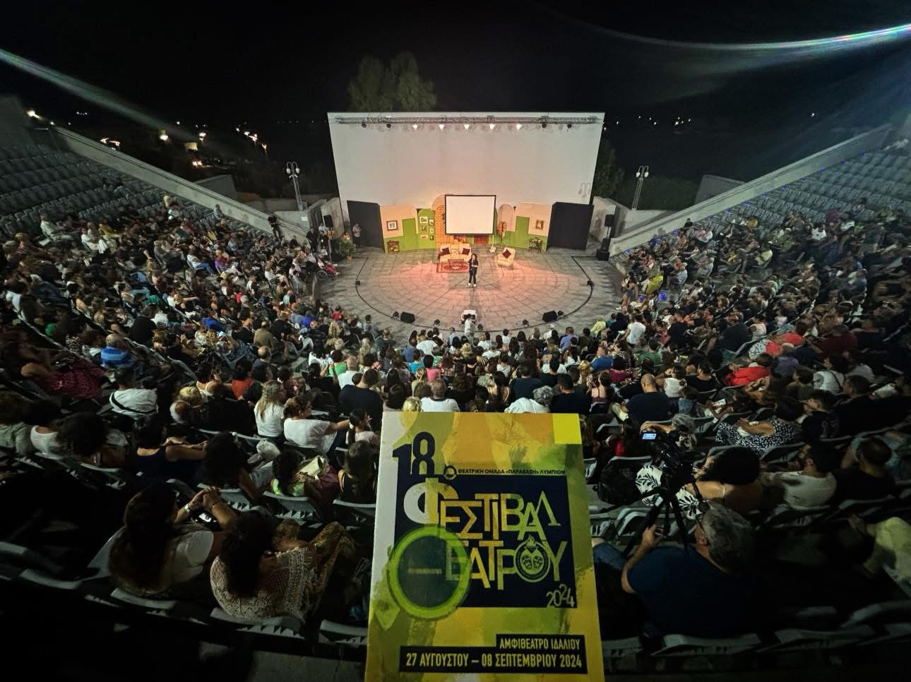 Έρχεται για 19η χρονιά το Φεστιβάλ Θεάτρου της Παράβασης Λυμπιών