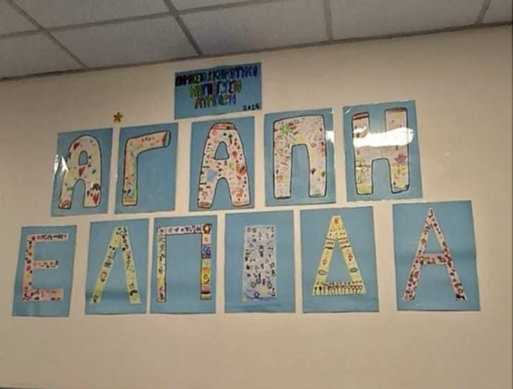 Τα παιδιά των Λυμπιών γέμισαν με χρώματα το ΤΑΕΠ Παίδων